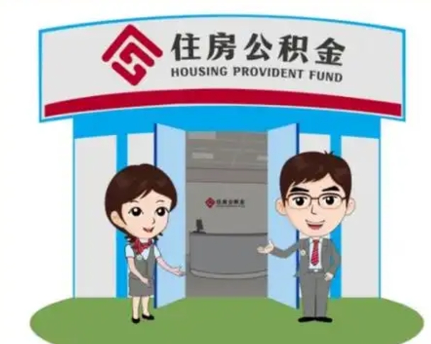 许昌离职公积金封存了怎么取出来（离职公积金账户封存怎样取出来）